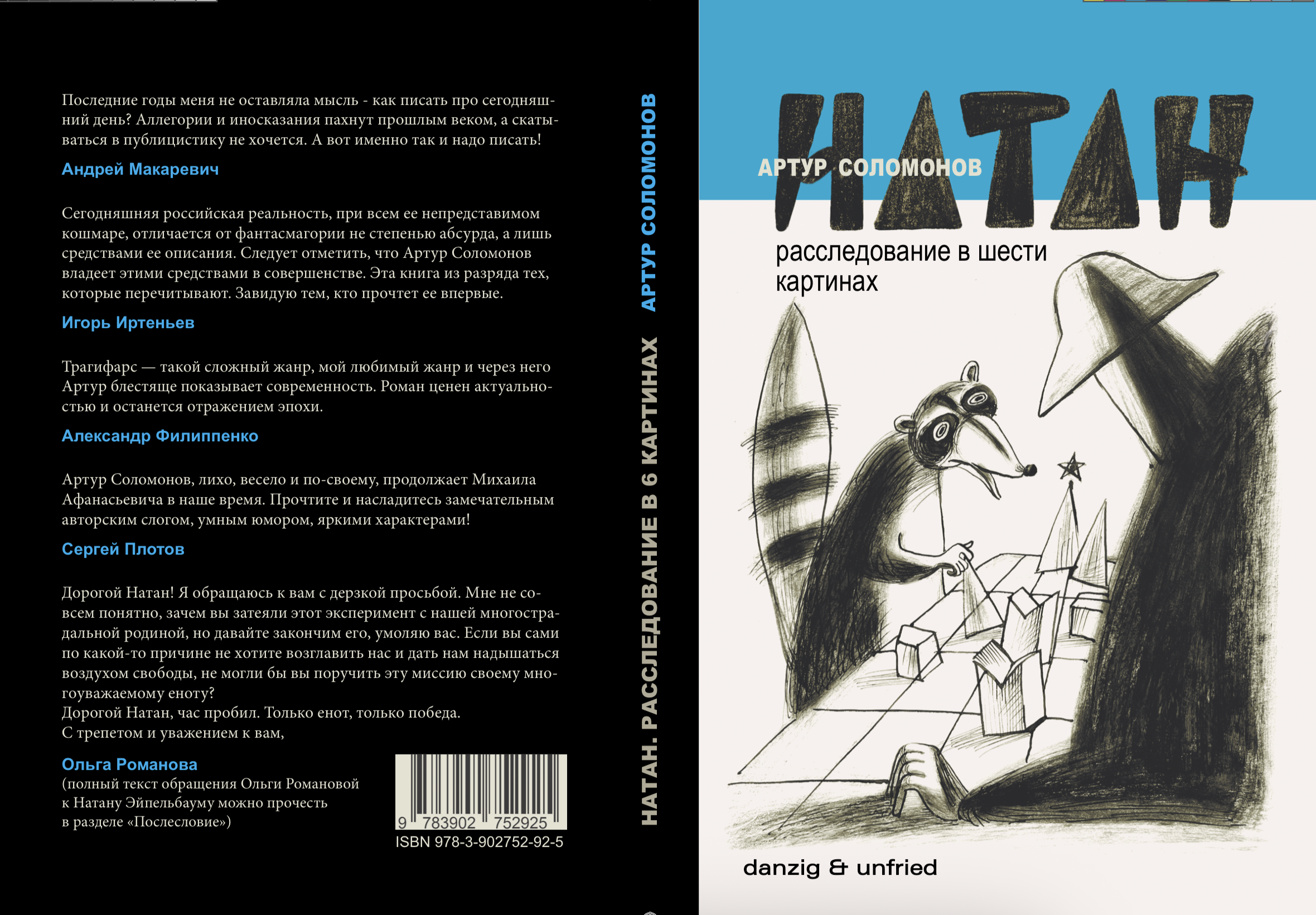 Натан